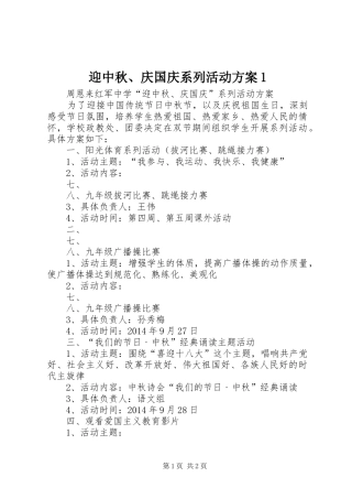 迎中秋、庆国庆系列活动方案1
