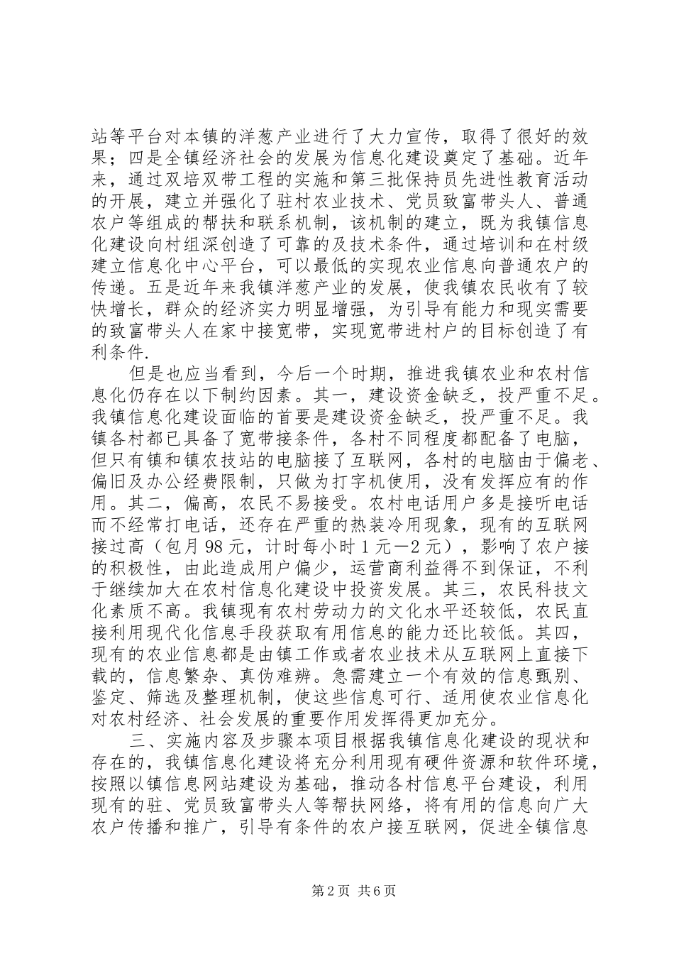 乡镇信息化镇建设项目实施方案_第2页