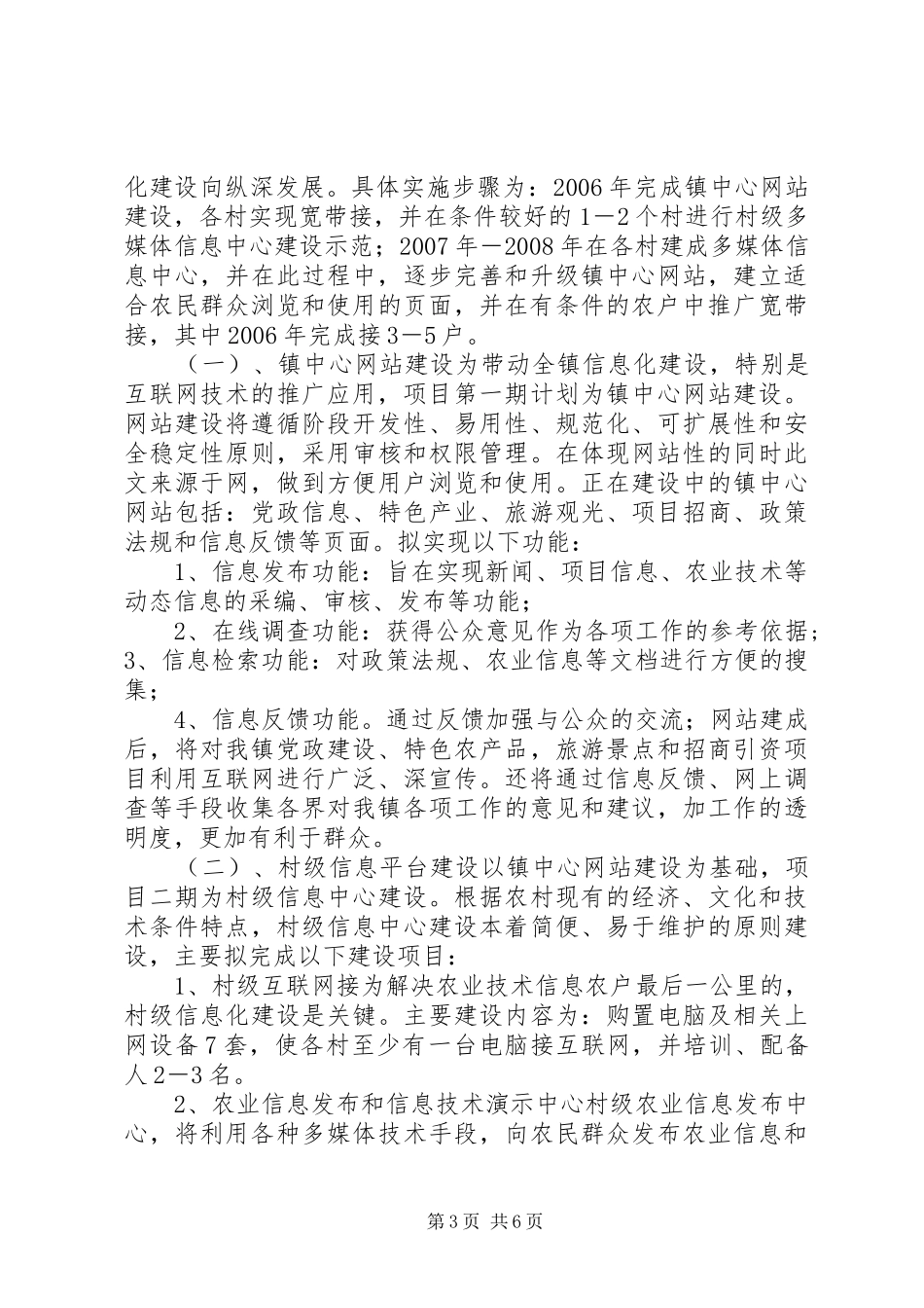 乡镇信息化镇建设项目实施方案_第3页