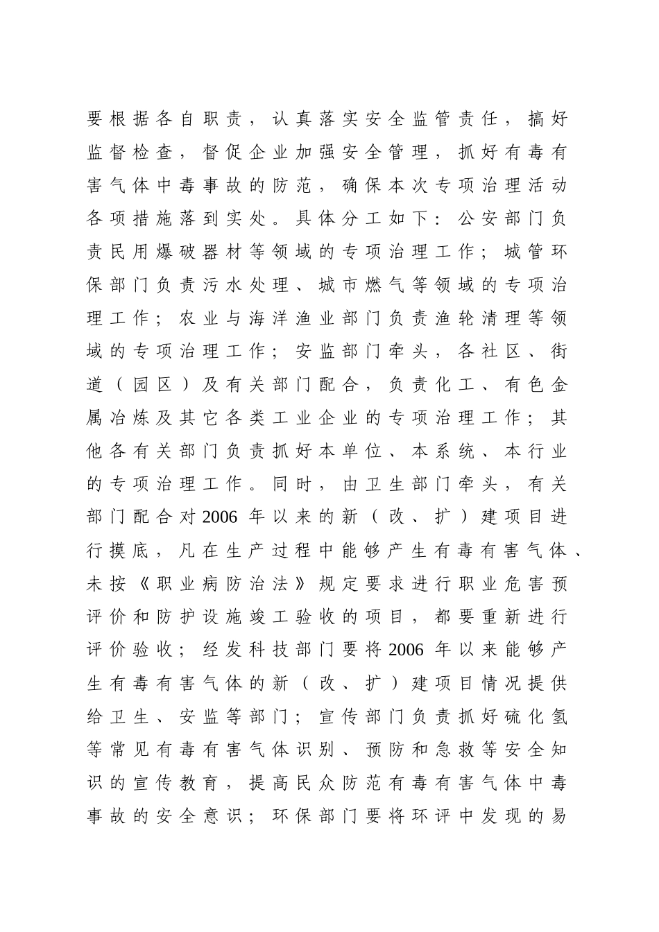 开展预防有毒有害气体中毒事故专项治理活动_第2页