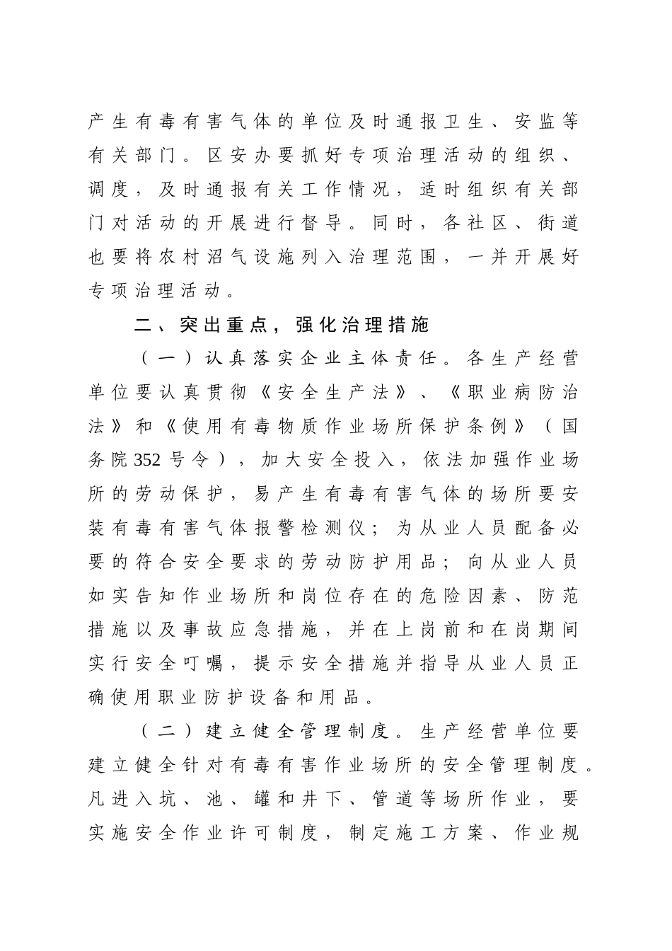 开展预防有毒有害气体中毒事故专项治理活动_第3页
