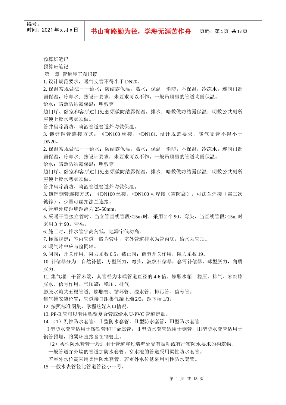 建筑施工常识_第1页