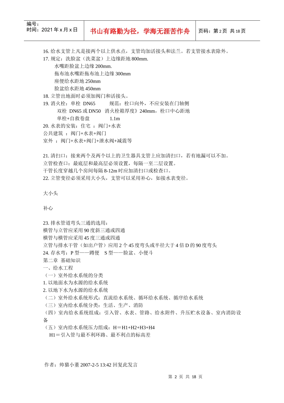 建筑施工常识_第2页