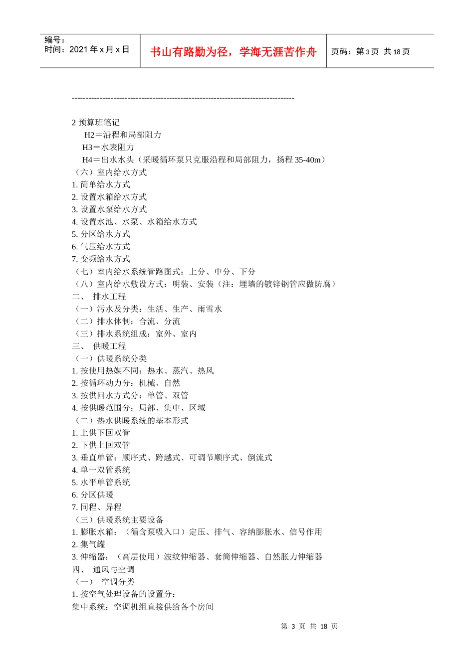 建筑施工常识_第3页