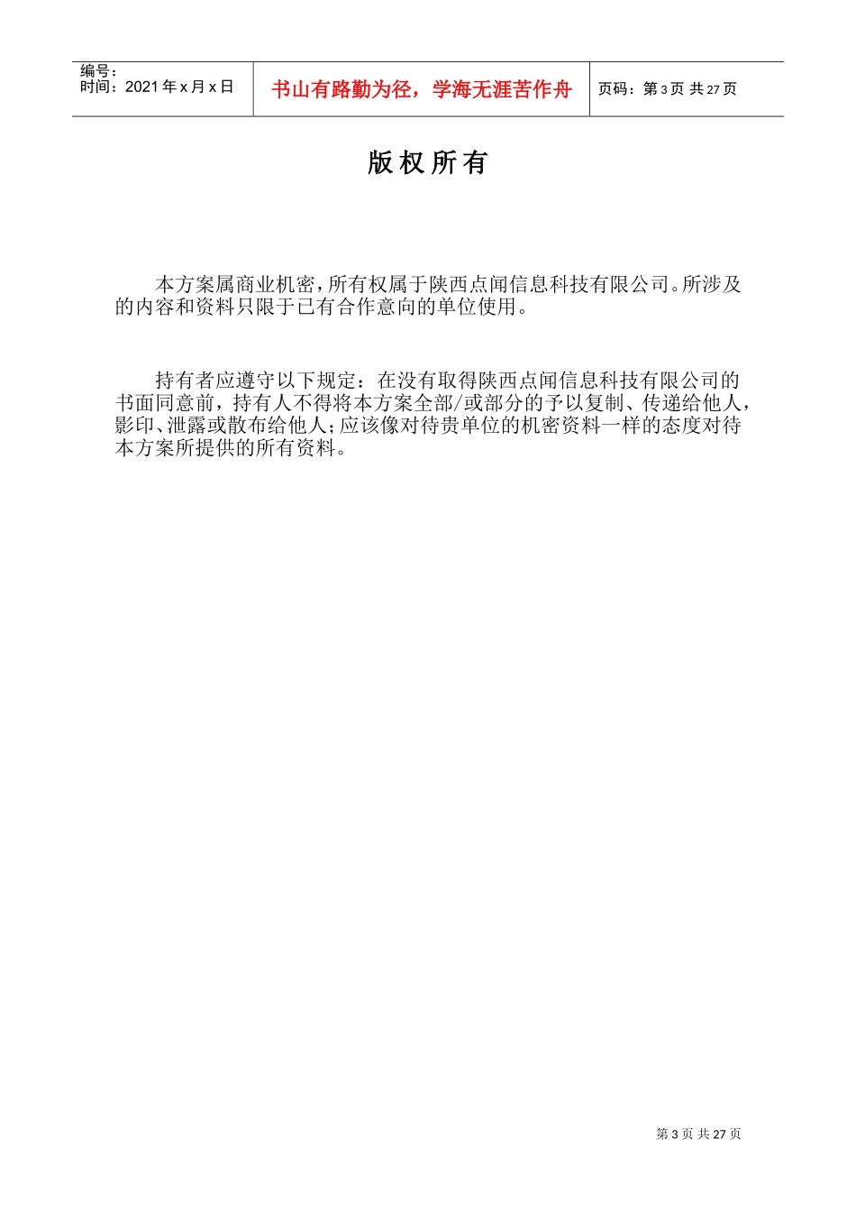 建材平台计划书(DOC34页)_第3页