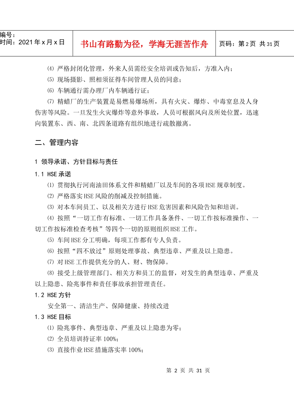 建安处HSE工作管理手册_第2页