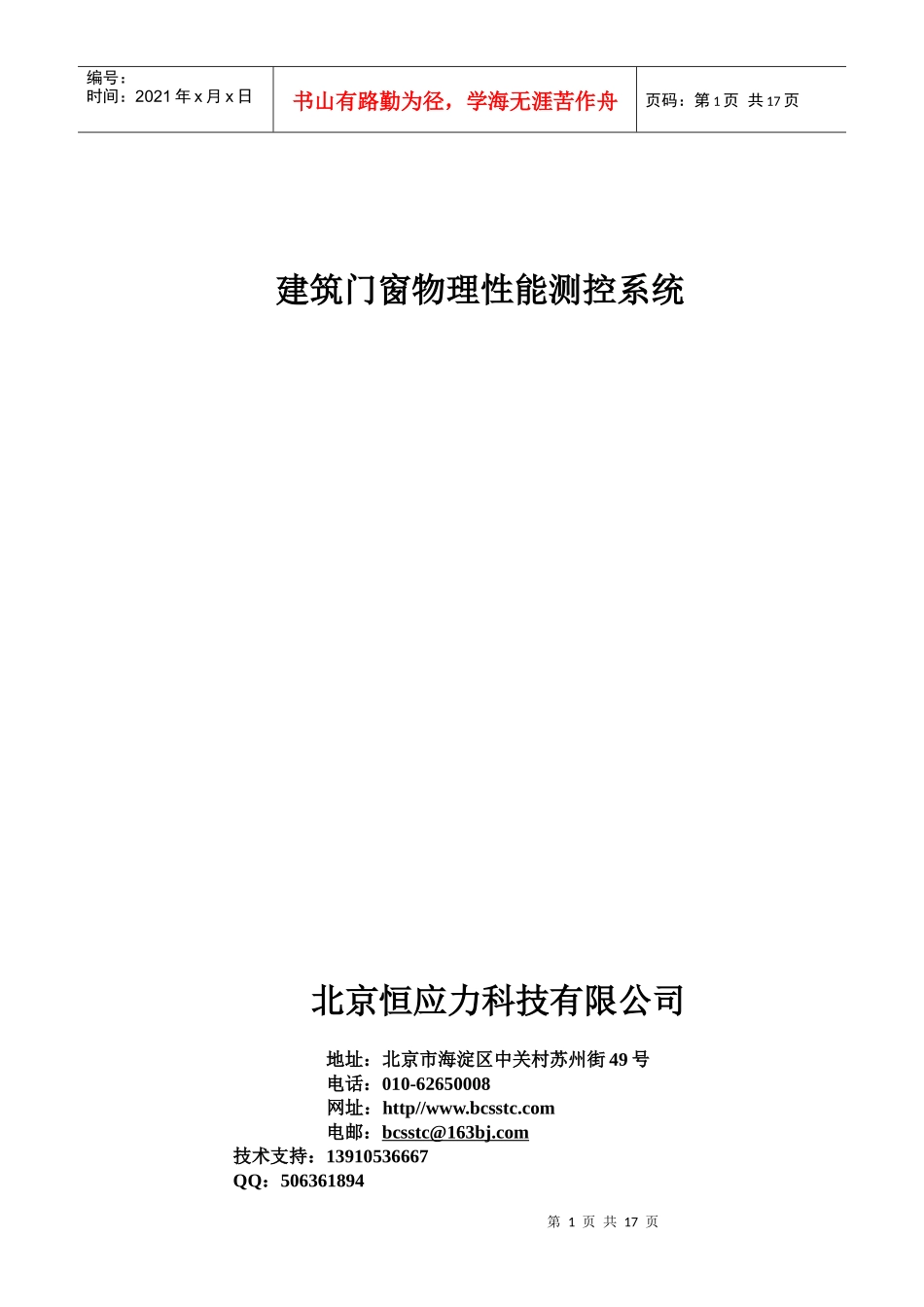 建筑门窗三性能说明书_第1页