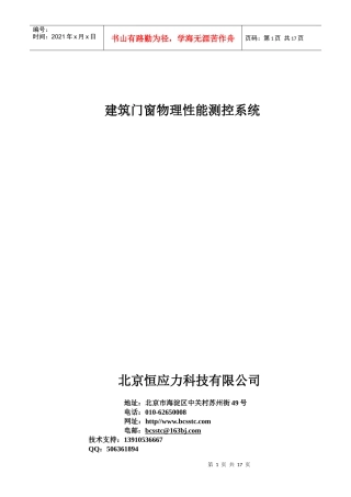 建筑门窗三性能说明书