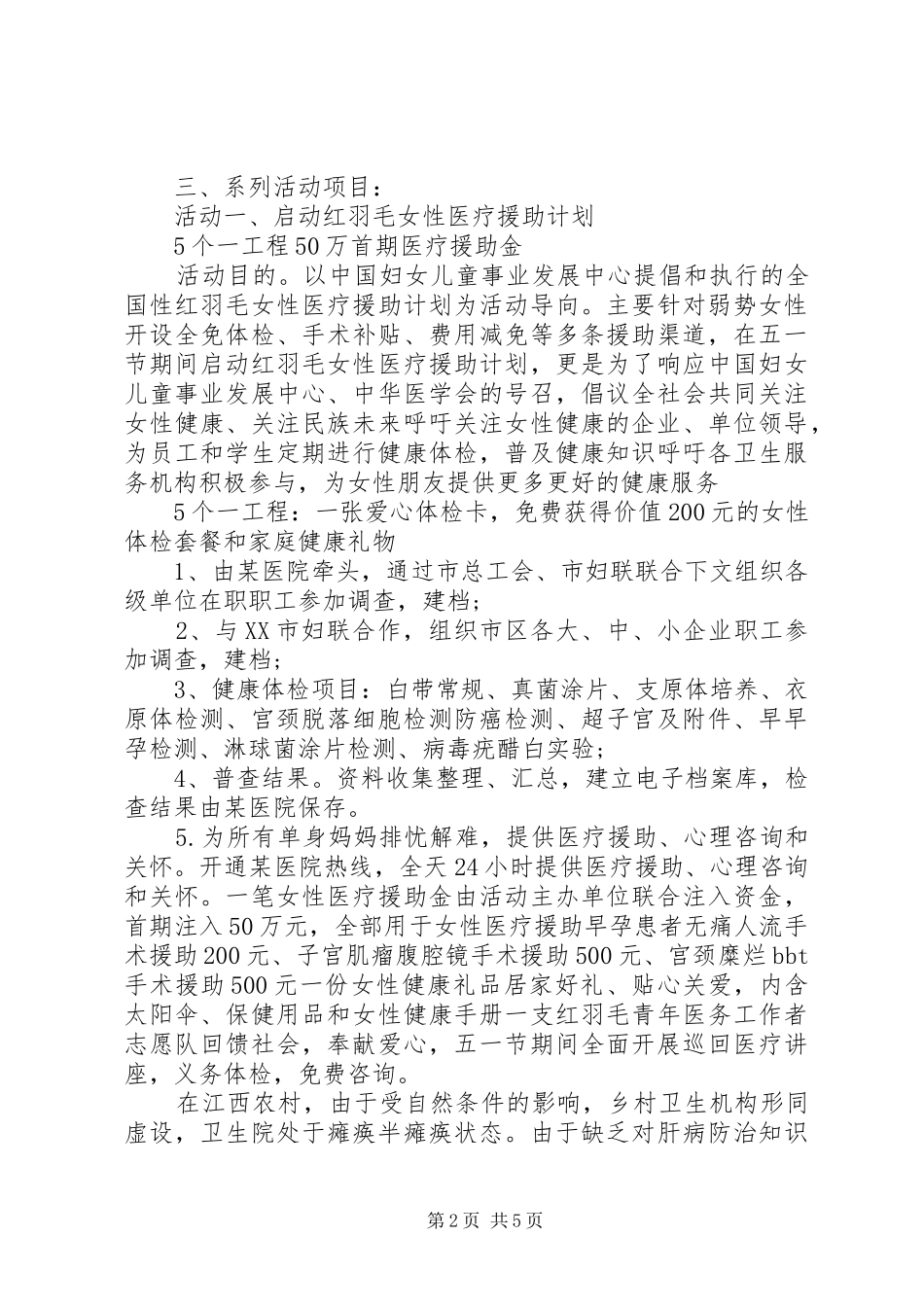 五一劳动节医院活动方案_第2页