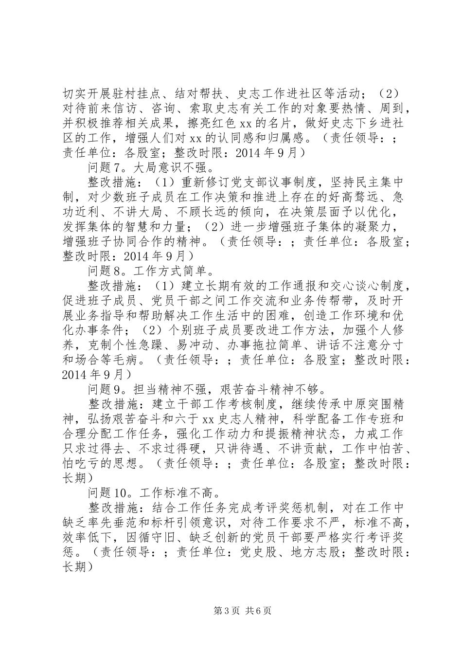 县史志办党支部党的群众路线教育实践活动整改方案_第3页