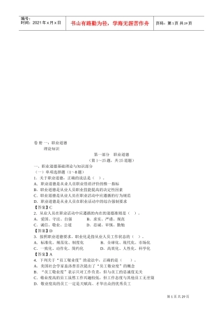 心理咨询师三级年度考试真题及答案