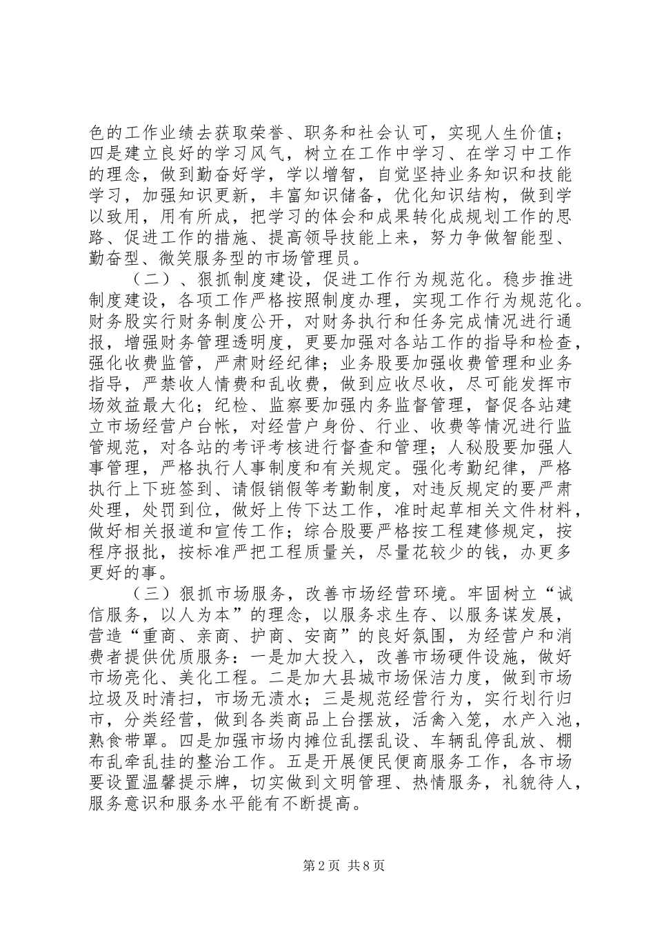 县市场服务中心工作方案_第2页