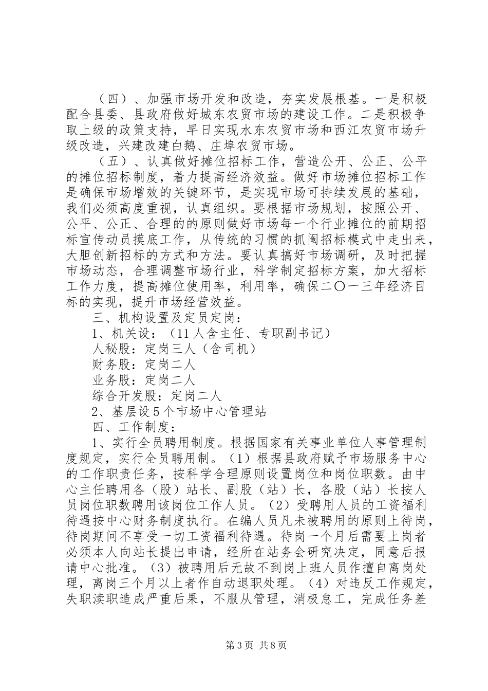 县市场服务中心工作方案_第3页