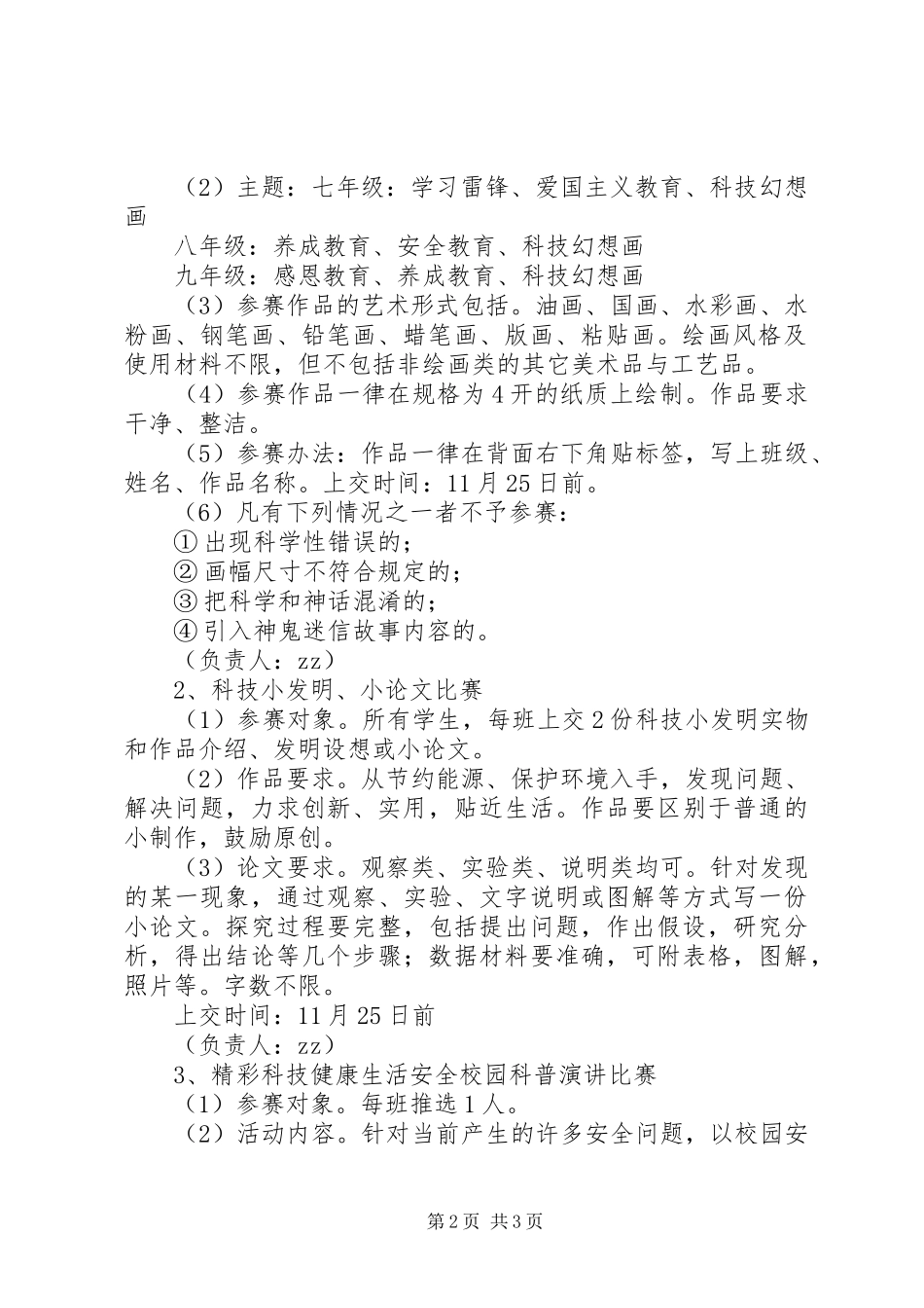 戍上中学科技节活动方案_第2页