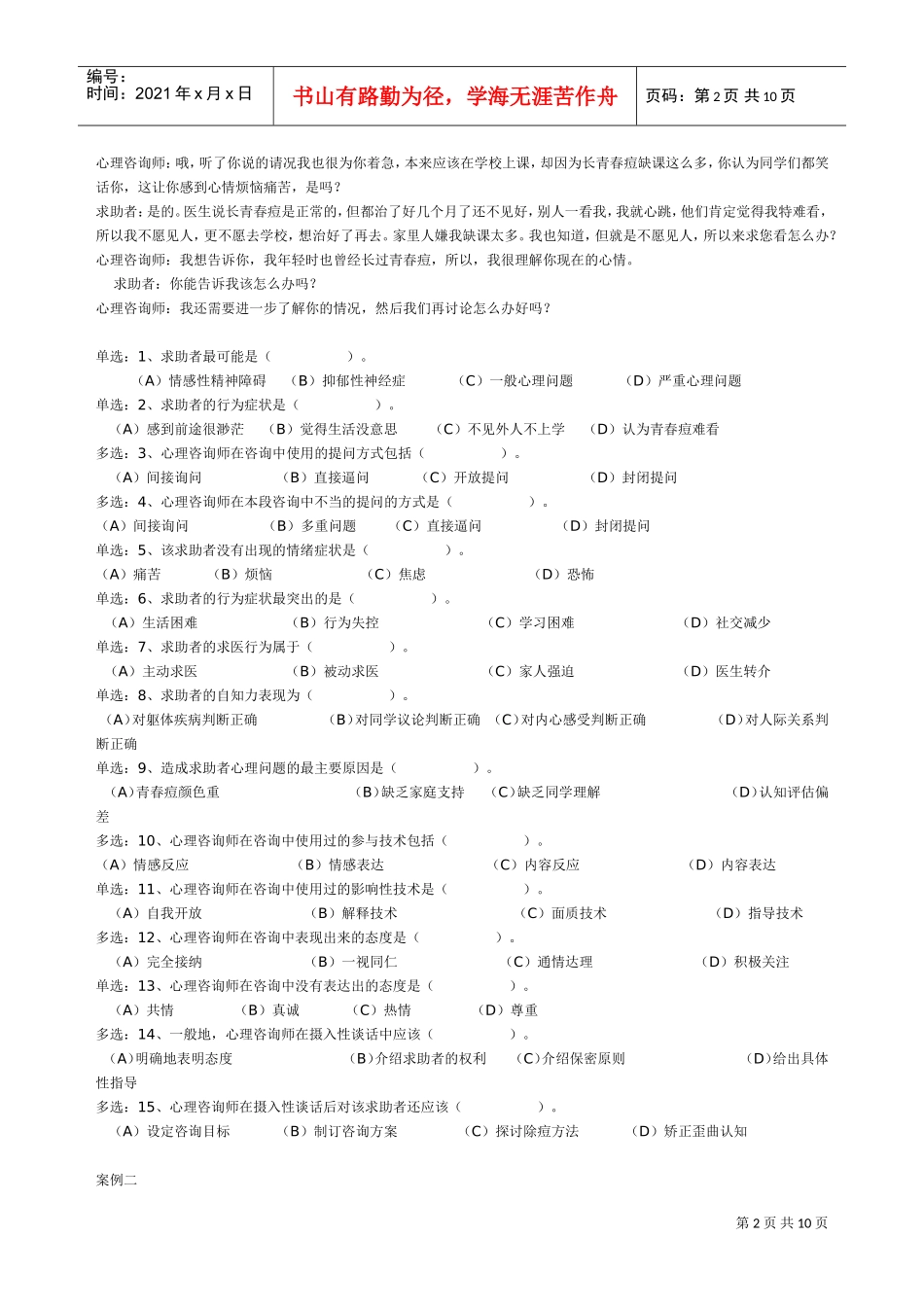 心理咨询师国家三级试题_第2页