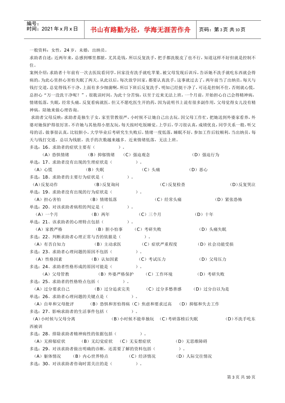 心理咨询师国家三级试题_第3页