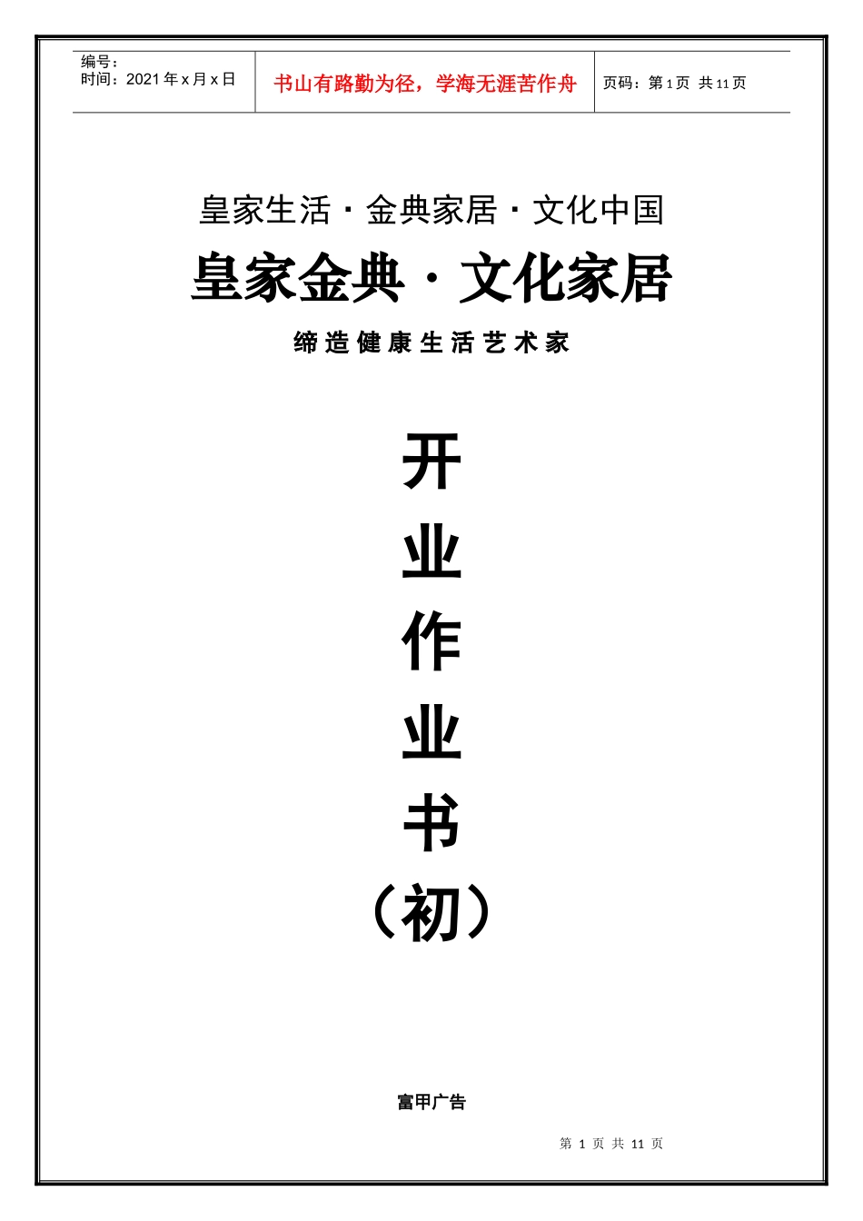 开业庆典策划_第1页