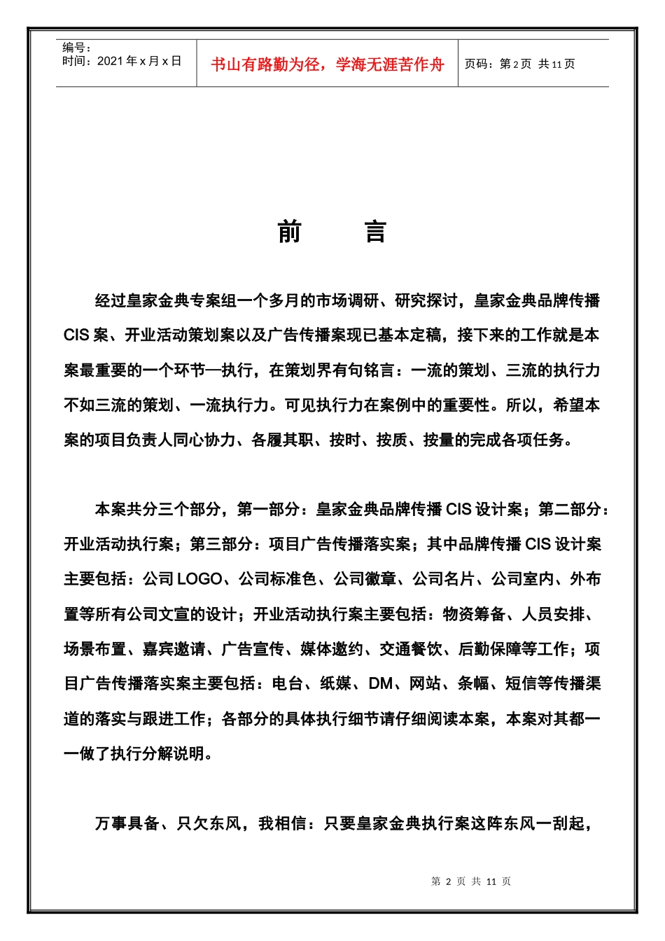 开业庆典策划_第2页