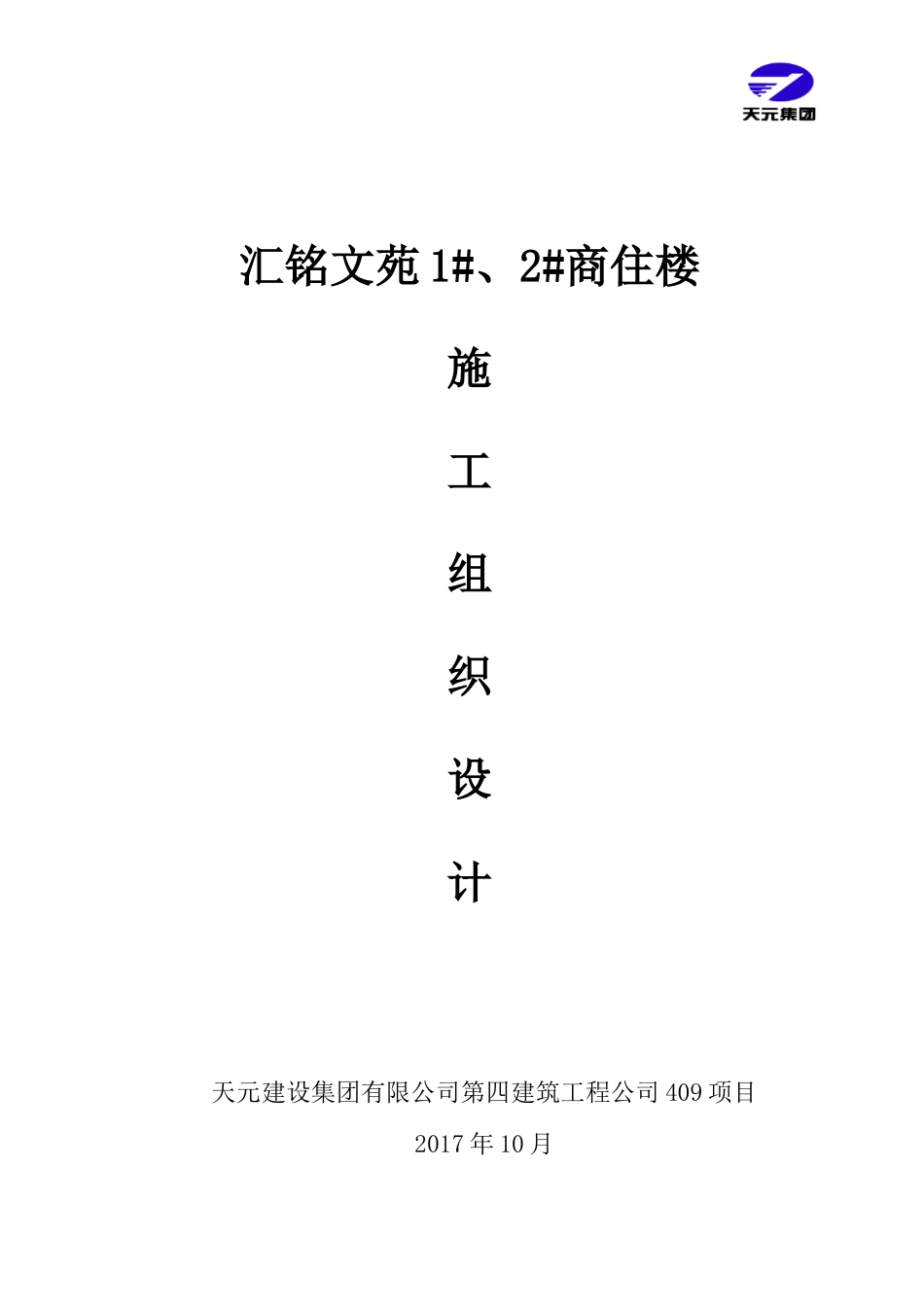 建筑水电施工组织设计（DOC98页）_第1页