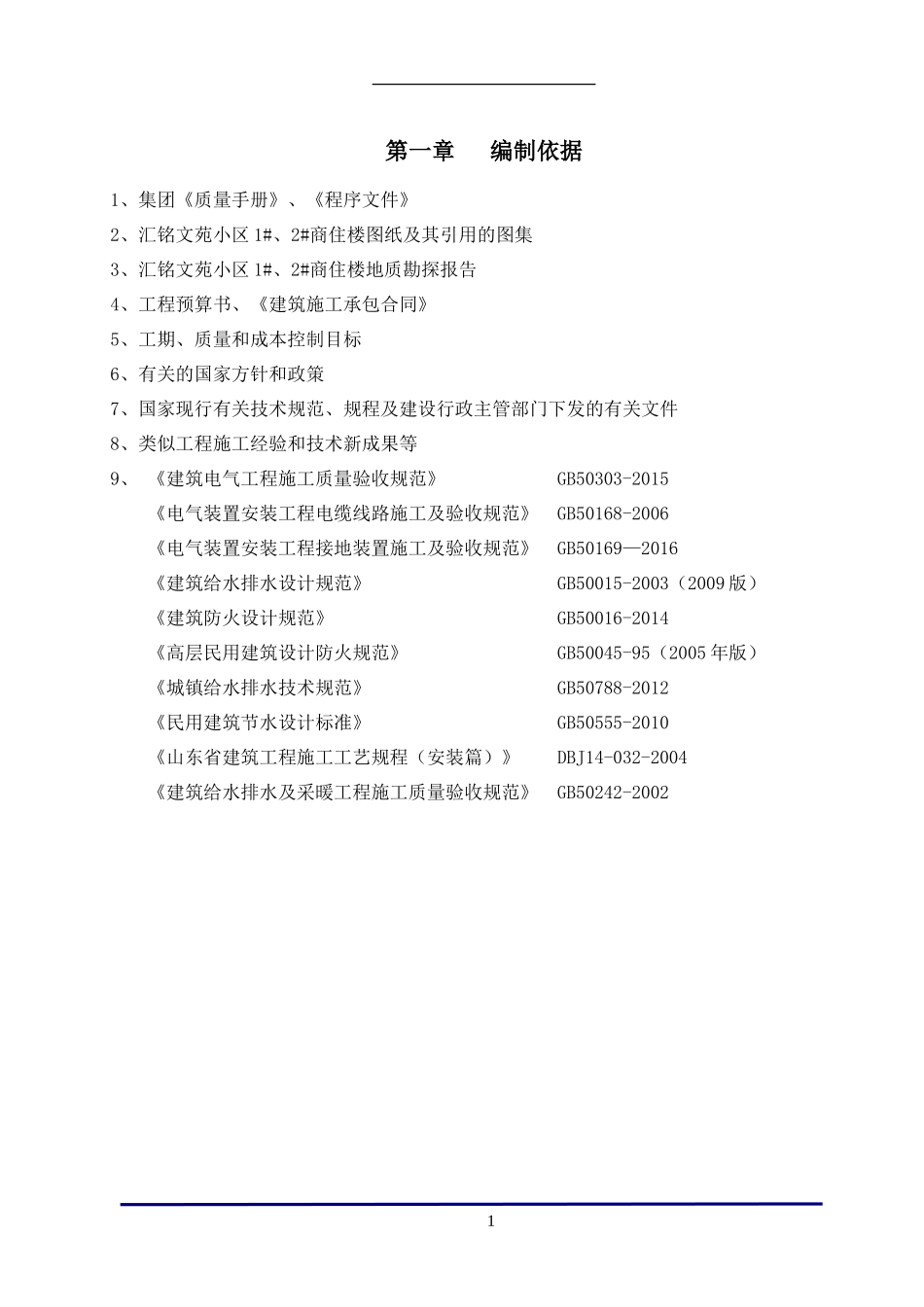 建筑水电施工组织设计（DOC98页）_第3页