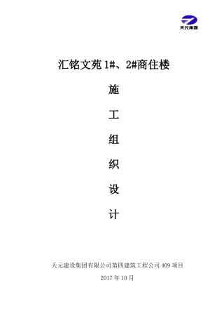 建筑水电施工组织设计（DOC98页）