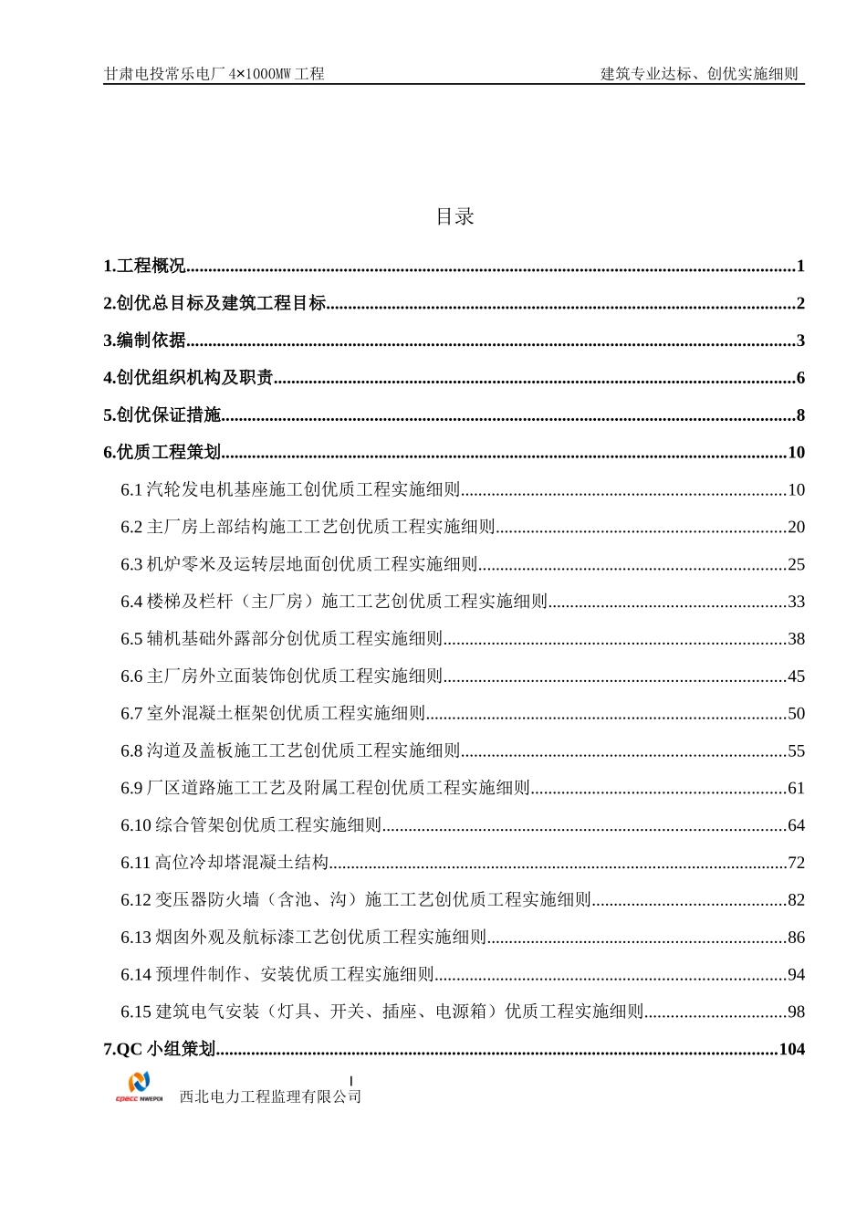 建筑专业达标创优实施细则_第3页