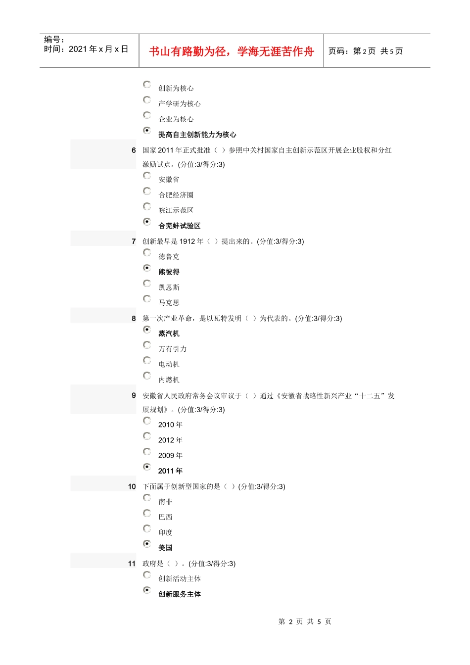 当代科技发展和安徽科技特色答案_最新最近_第2页