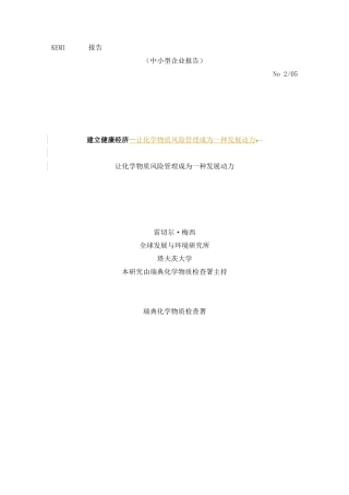 建立健康经济--让化学物质风险管理成为一种发展动力