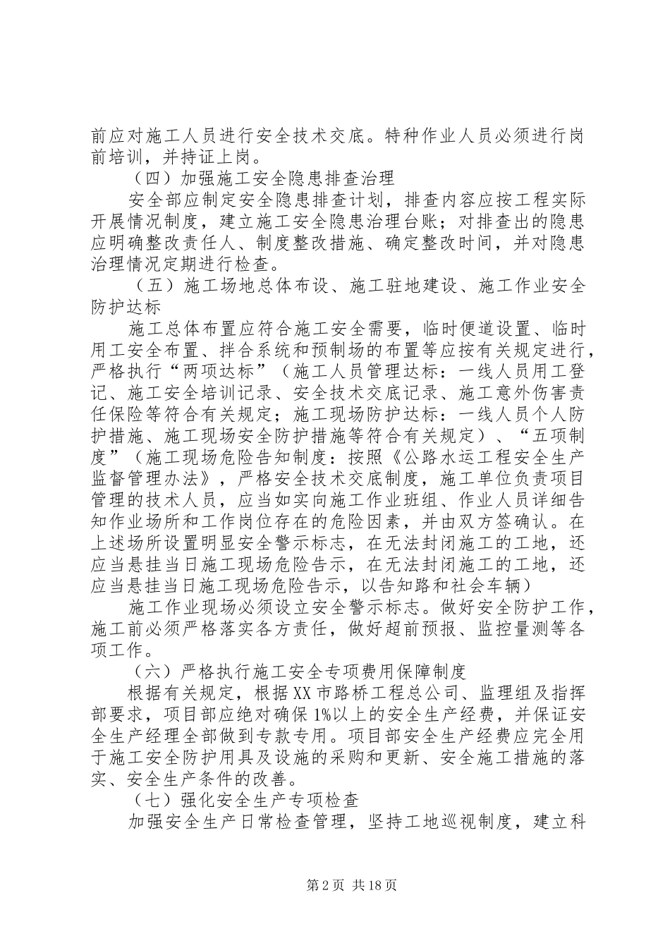 平安工地实施方案4篇_第2页