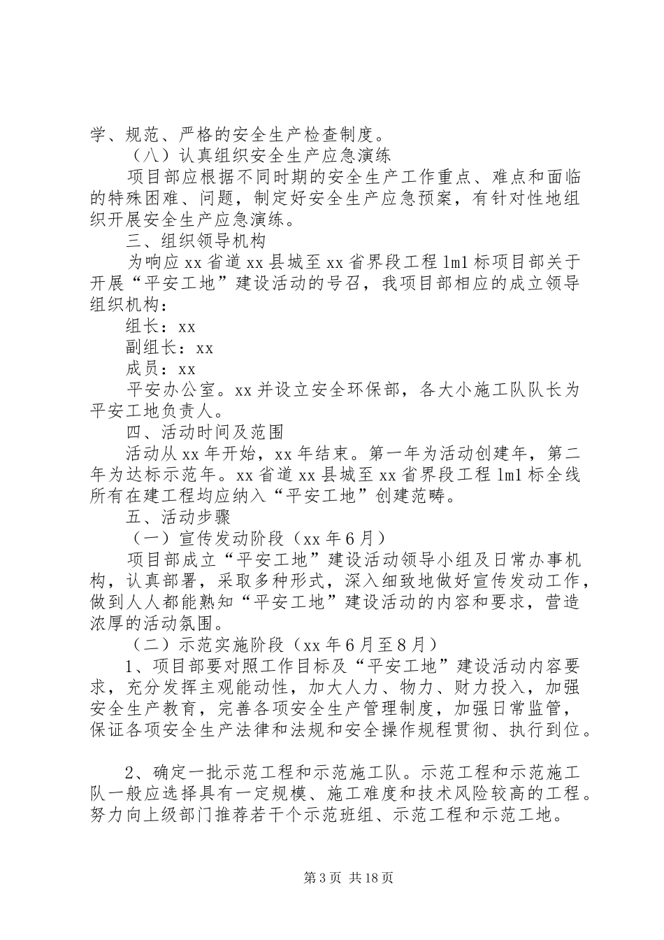 平安工地实施方案4篇_第3页