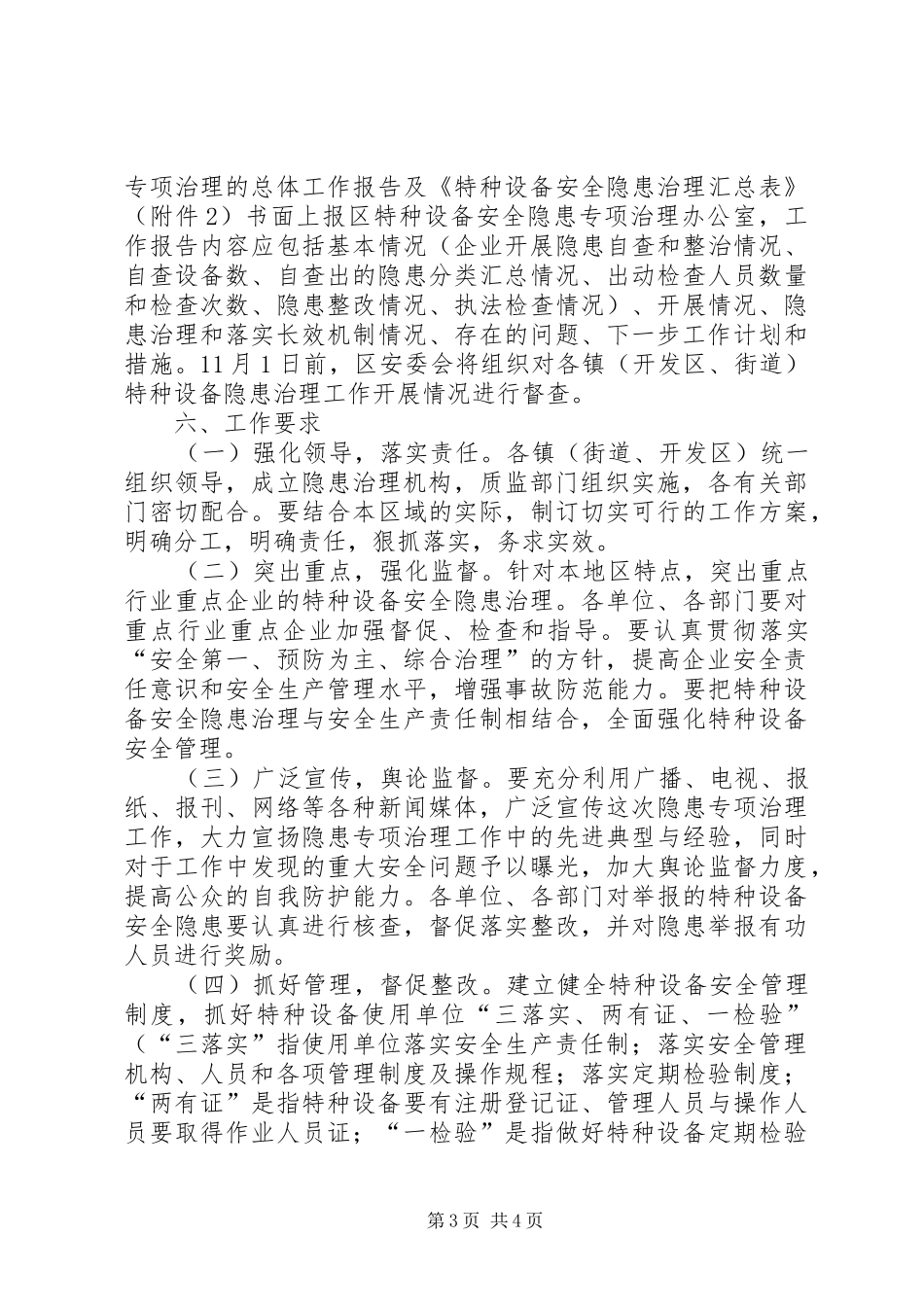 区特种设备安全隐患专项治理方案_第3页