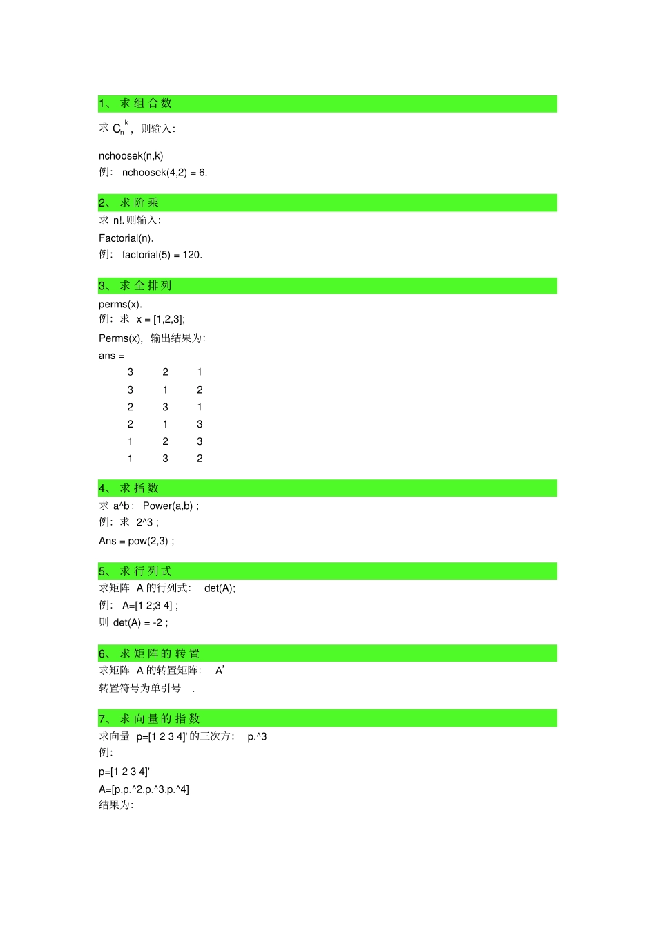 (完整word版)MatLab常用函数大全,推荐文档_第1页