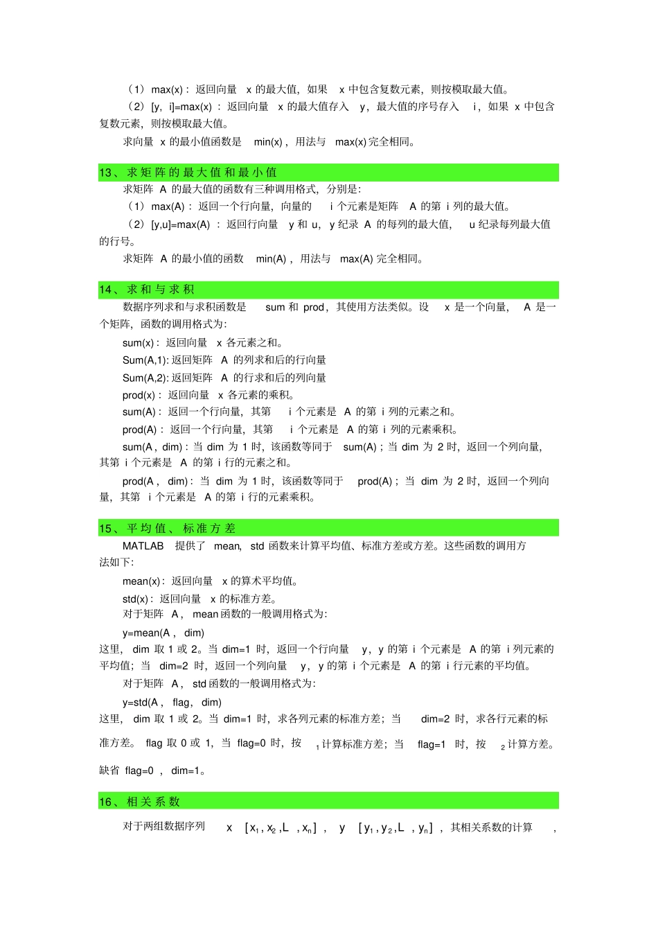 (完整word版)MatLab常用函数大全,推荐文档_第3页