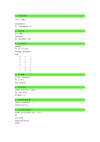 (完整word版)MatLab常用函数大全,推荐文档