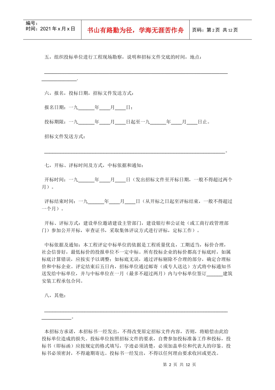 建筑安装工程 招 标书_第2页