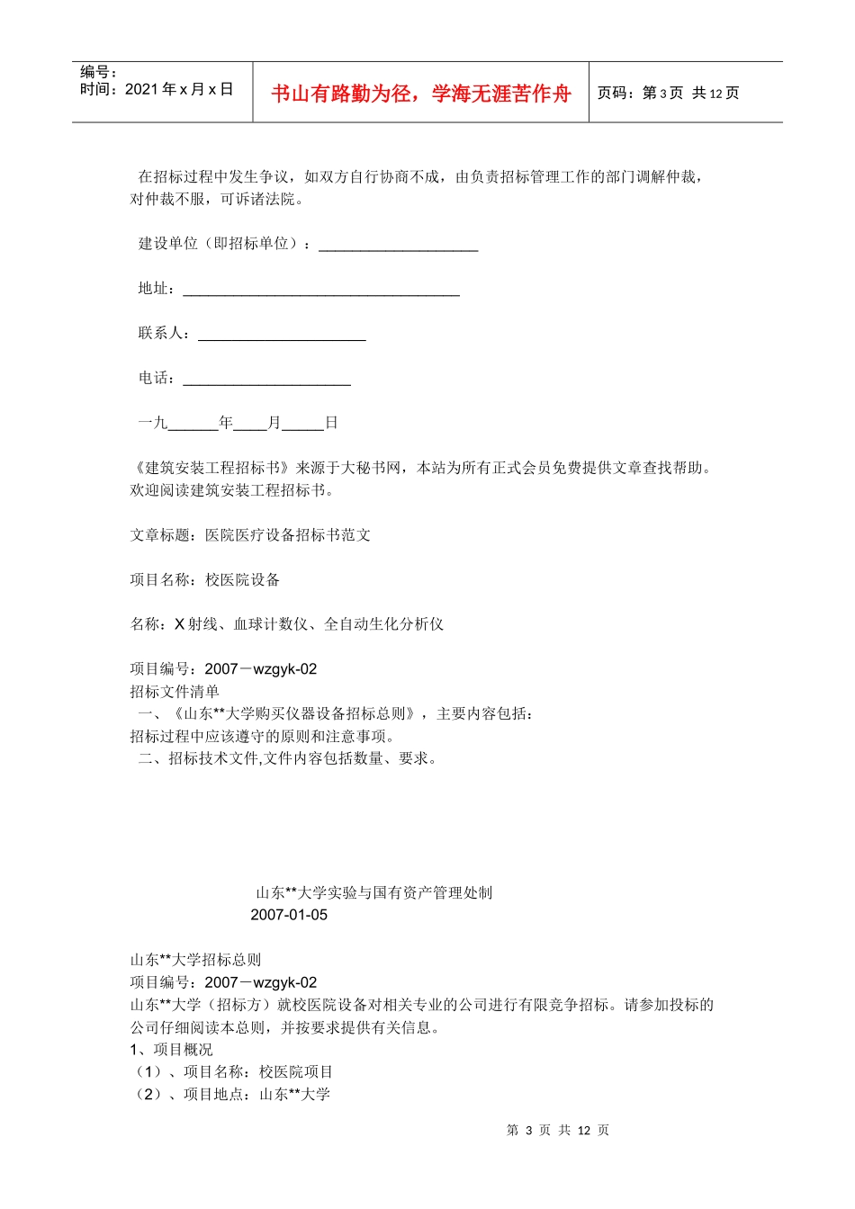 建筑安装工程 招 标书_第3页