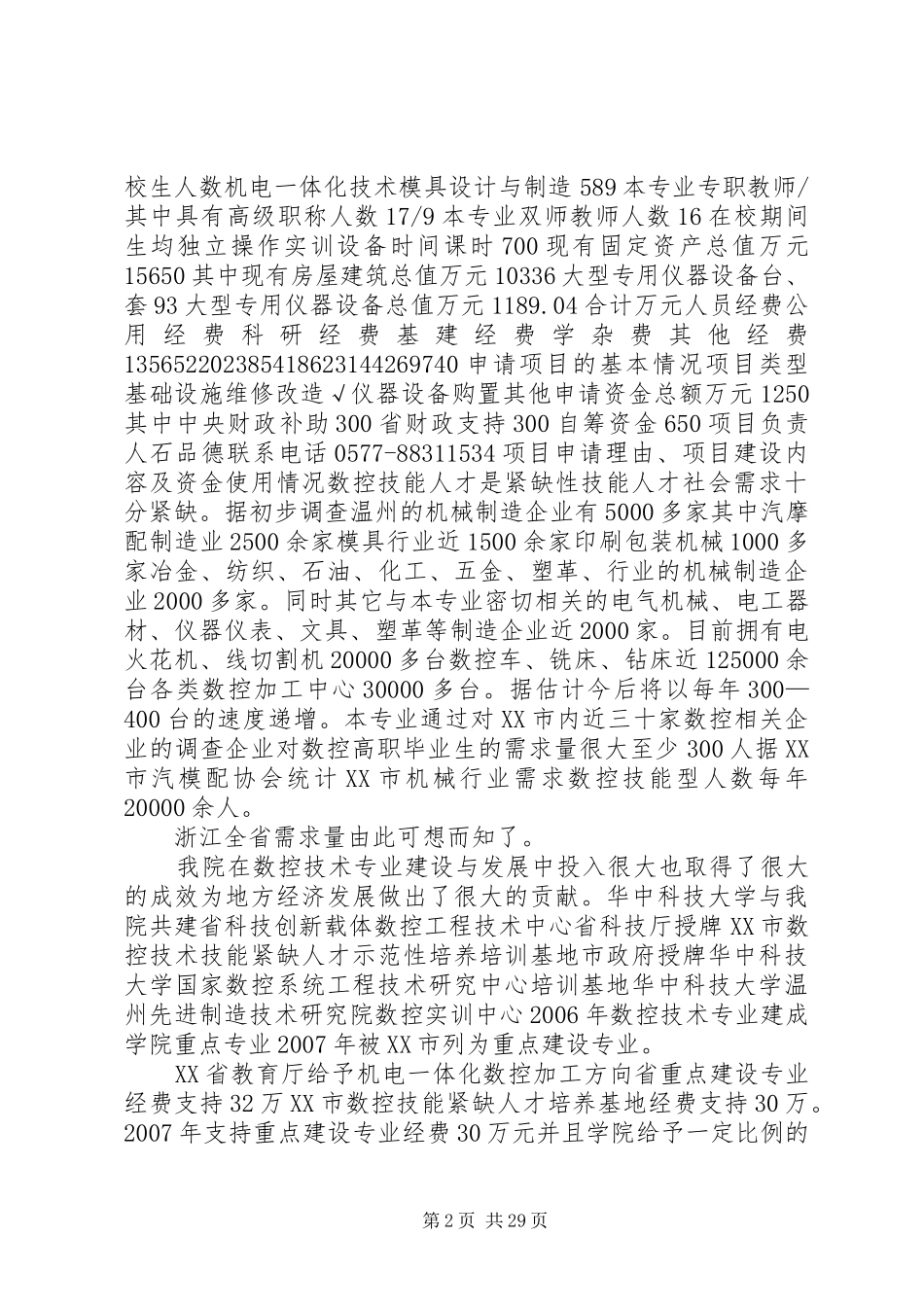 三项机制实施方案_第2页