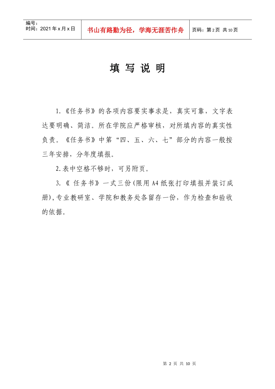 徐州师范大学校级特色专业建设项目_第2页