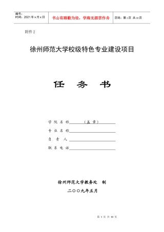 徐州师范大学校级特色专业建设项目