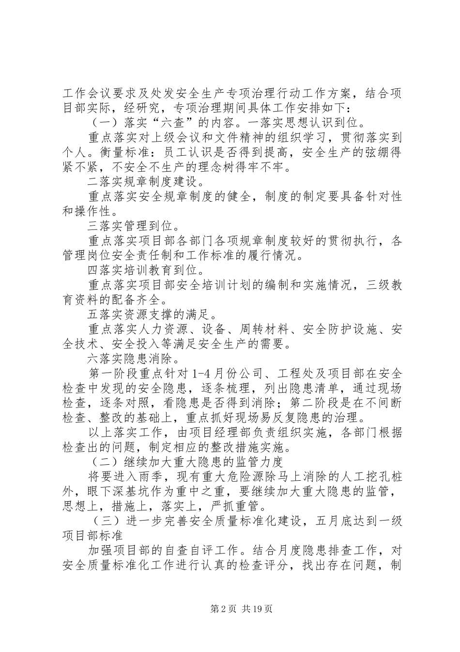 木瓜界项目部安全生产专项治理方案_第2页