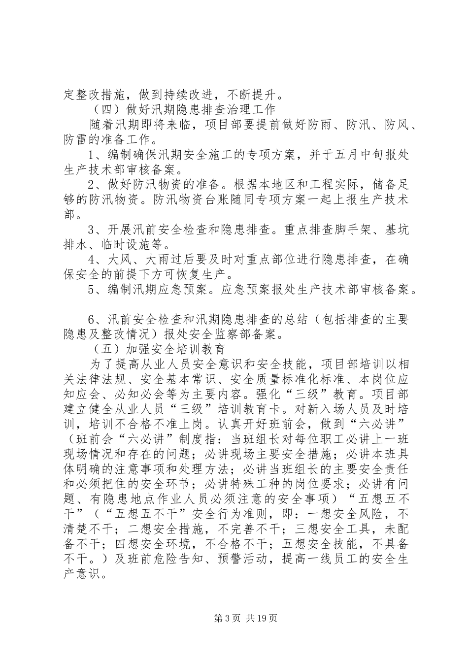 木瓜界项目部安全生产专项治理方案_第3页