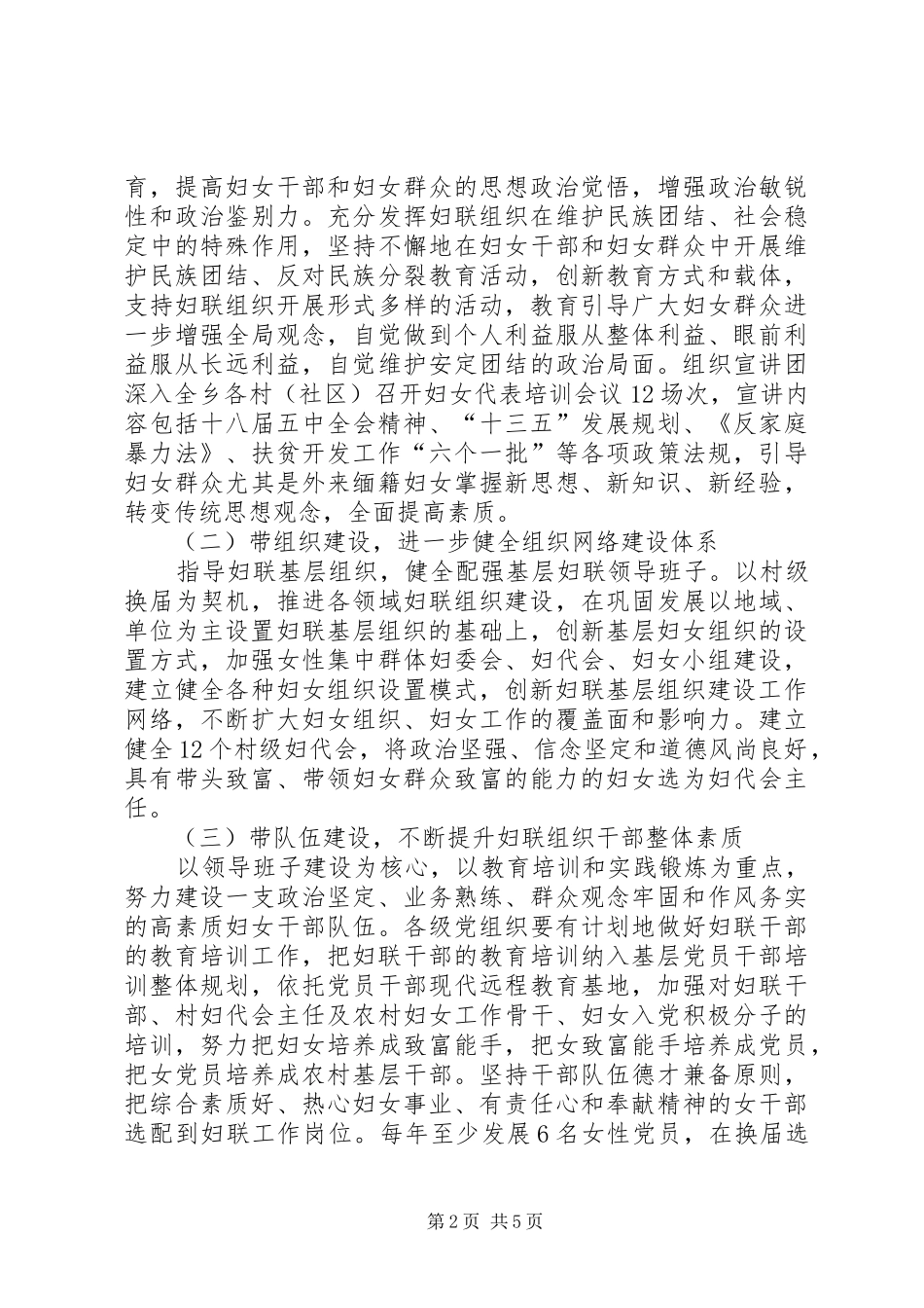 乡党建带妇建工作实施方案_第2页