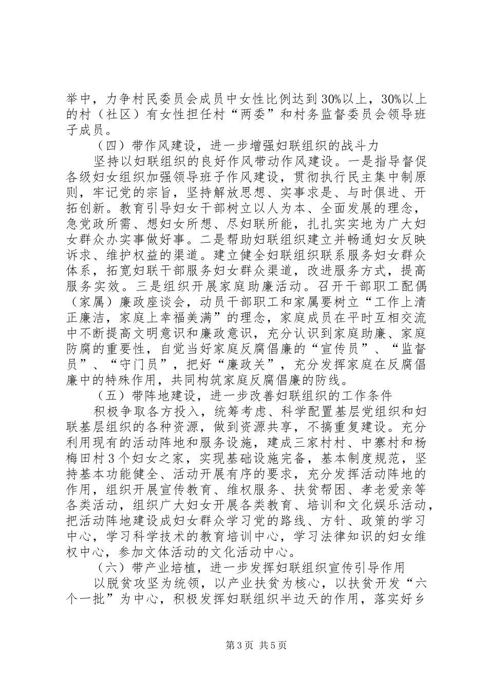 乡党建带妇建工作实施方案_第3页