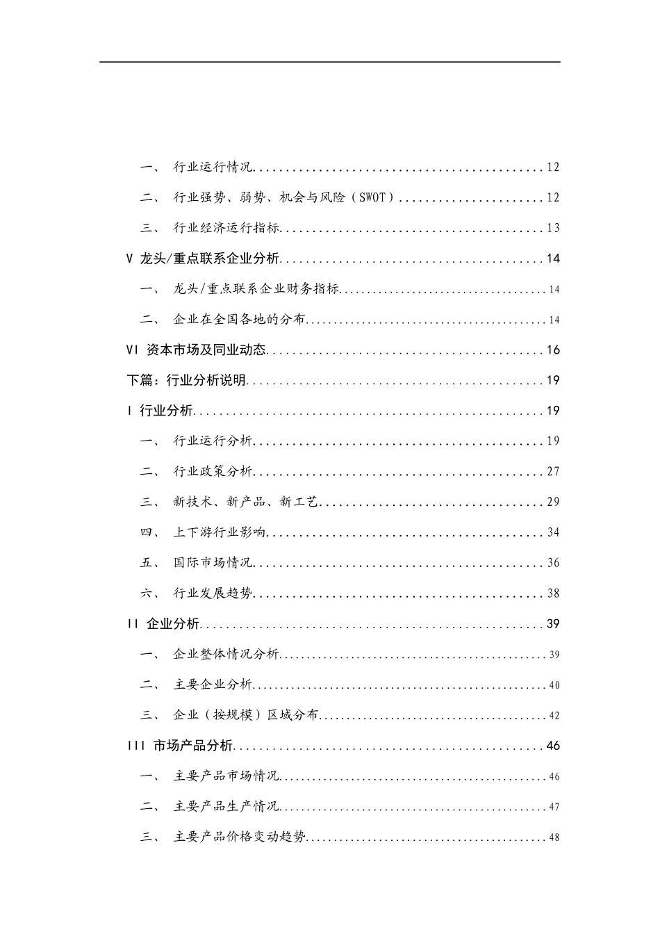 建材行业分析报告书_第2页