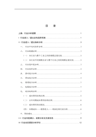 建材行业分析报告书