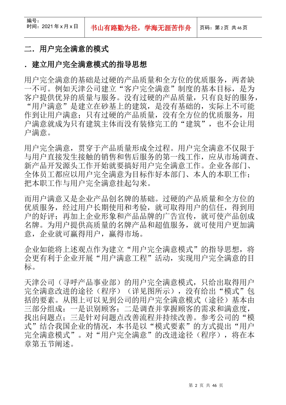 建立用户完全满意模式_第2页