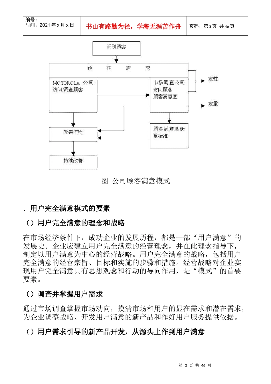 建立用户完全满意模式_第3页
