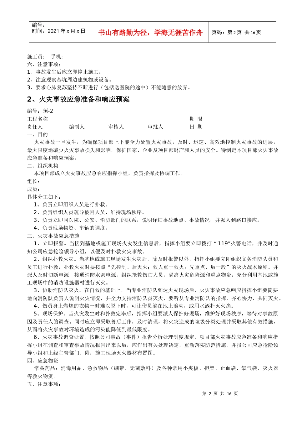 建筑工地应急预案_第2页