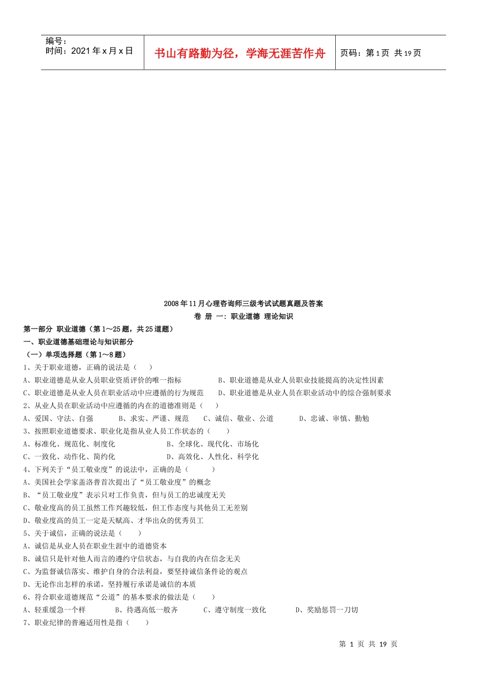 心理咨询师三级考试试题真题与答案_第1页