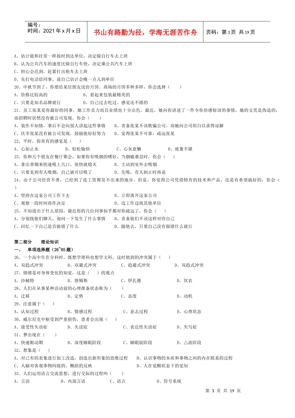 心理咨询师三级考试试题真题与答案_第3页